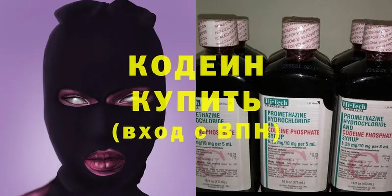 Кодеин напиток Lean (лин)  цены наркотик  Ворсма 